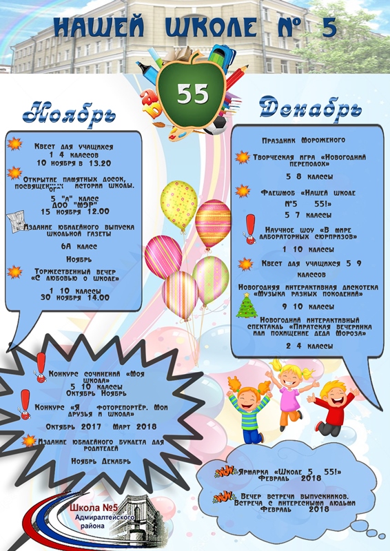 55-летие школы!!! — Календарь мероприятий