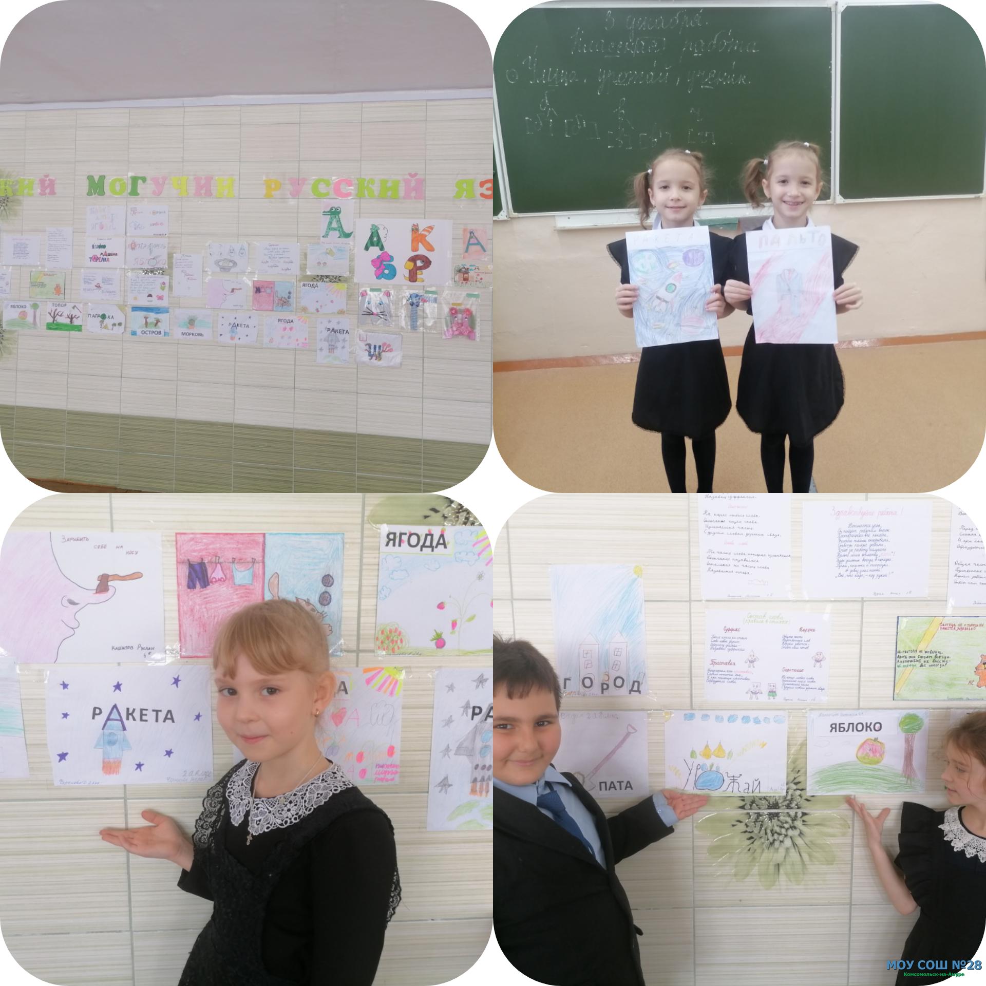С 22 по 27 января 2018 года в школе прошла «Неделя русского языка»